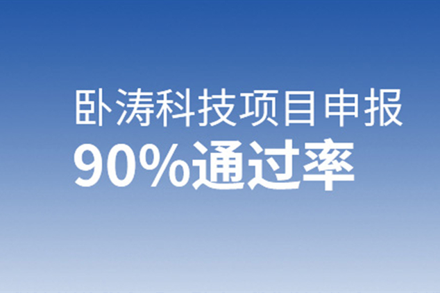 滁州市高新技術(shù)企業(yè)認(rèn)定獎(jiǎng)勵(lì)